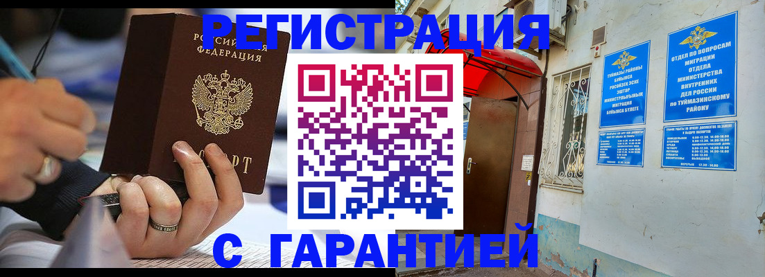 где прописаться в Курганской области