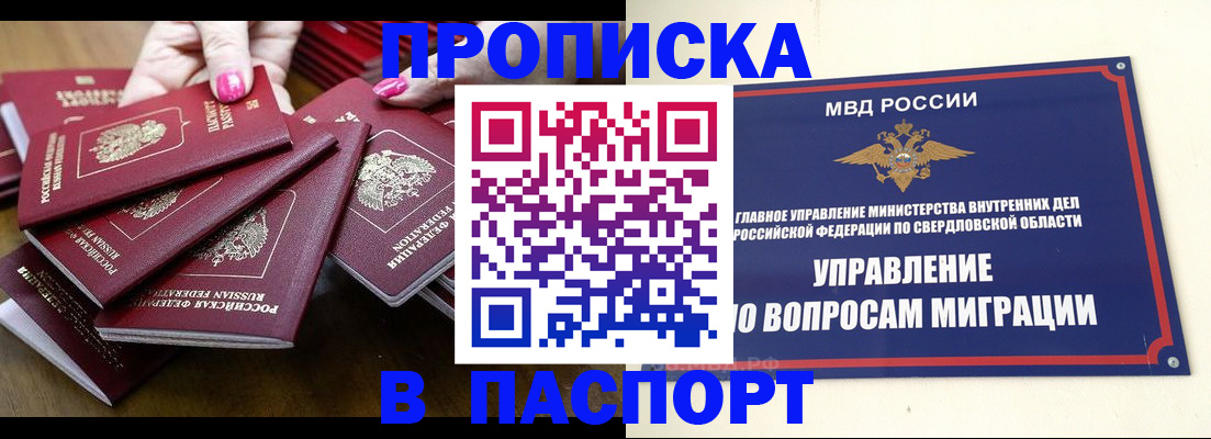временная регистрация недорого в Курганской области